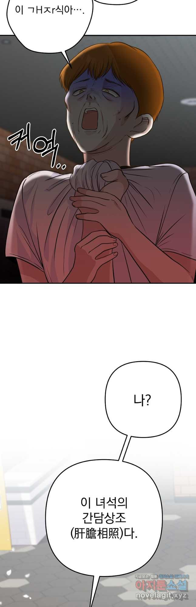 8470원만 주면 키스해 주는 놈 19화 2