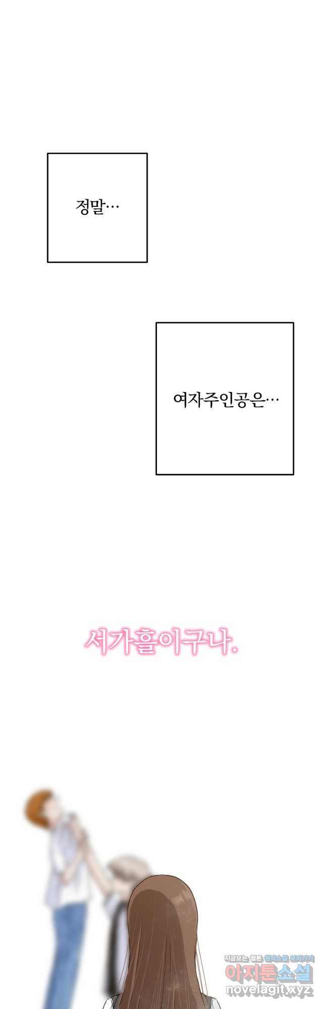 8470원만 주면 키스해 주는 놈 19화 4