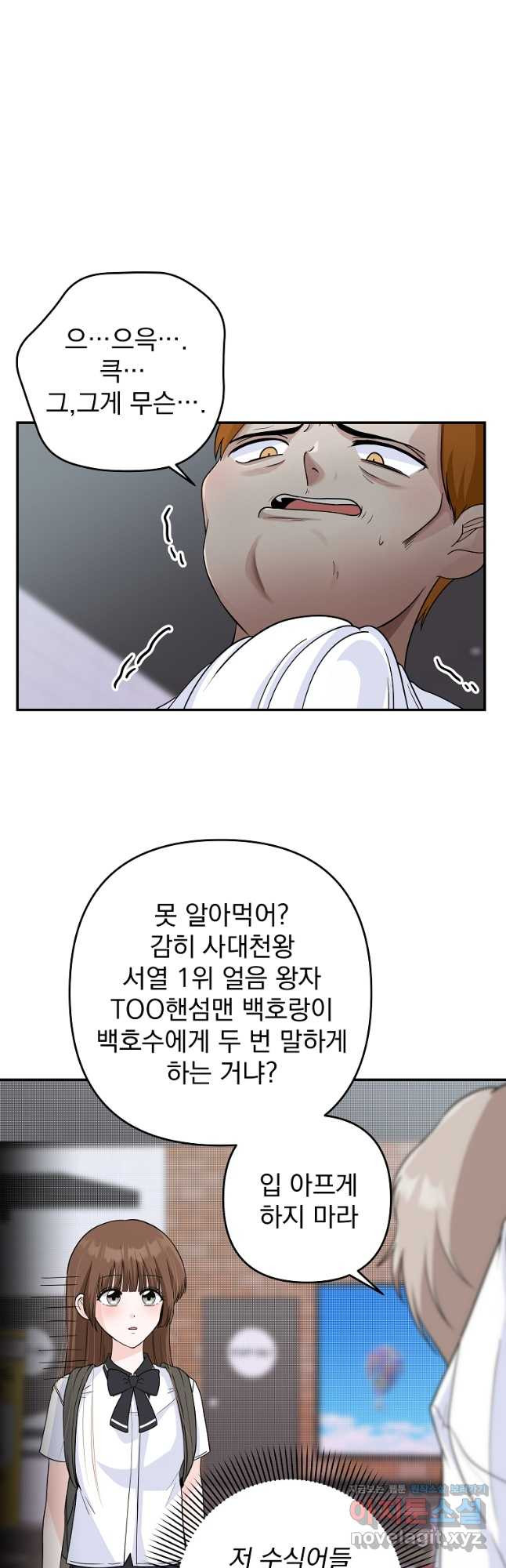 8470원만 주면 키스해 주는 놈 19화 6