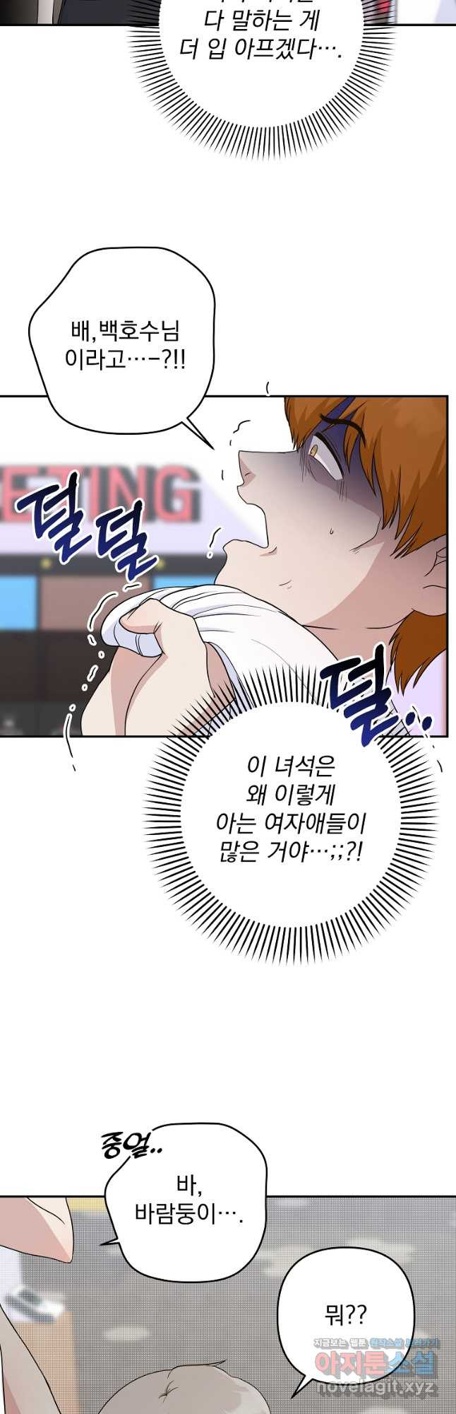 8470원만 주면 키스해 주는 놈 19화 7