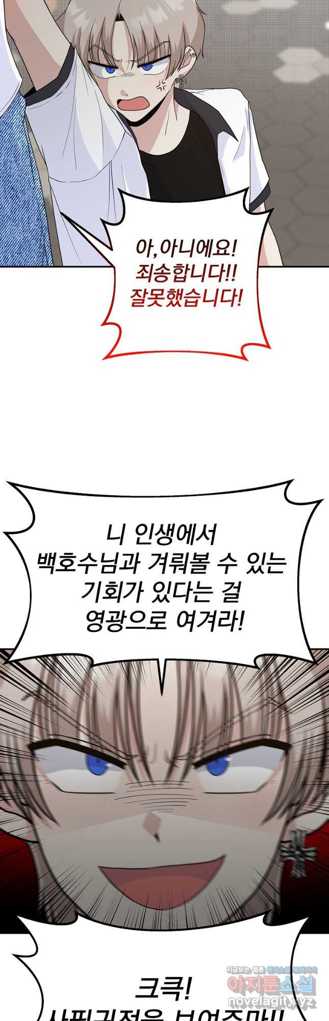 8470원만 주면 키스해 주는 놈 19화 8