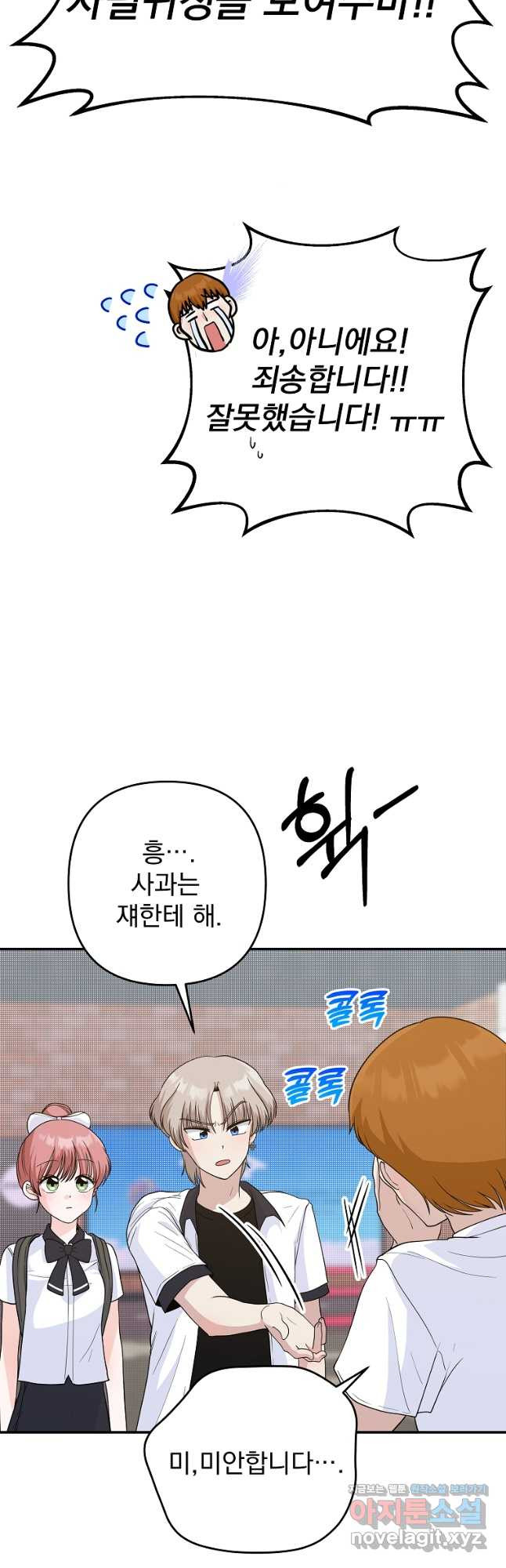 8470원만 주면 키스해 주는 놈 19화 9