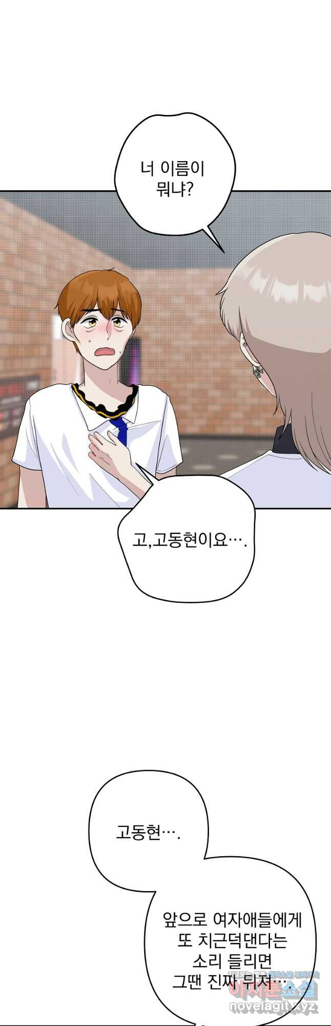 8470원만 주면 키스해 주는 놈 19화 10