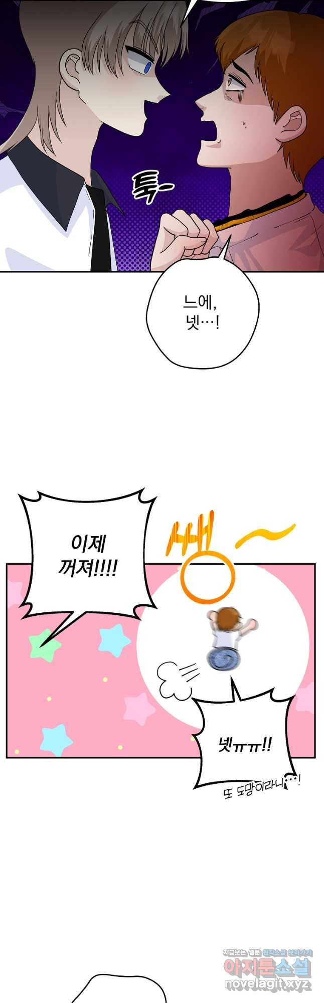 8470원만 주면 키스해 주는 놈 19화 11