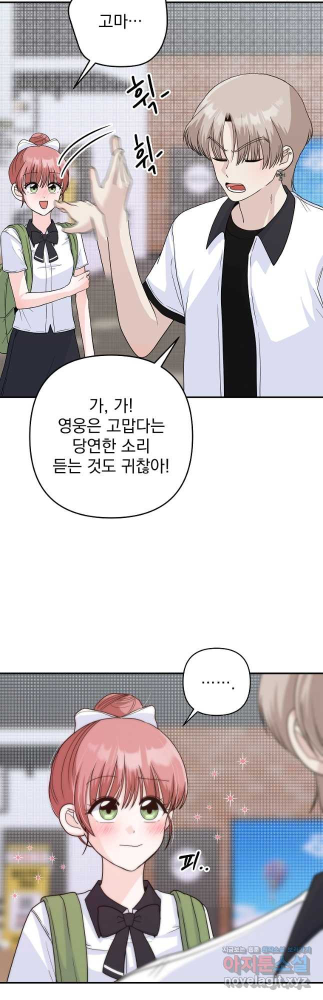 8470원만 주면 키스해 주는 놈 19화 12