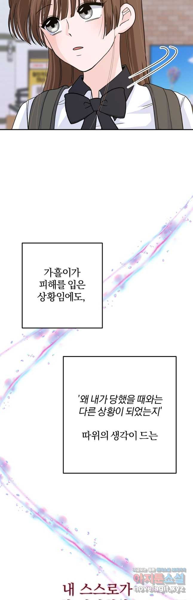 8470원만 주면 키스해 주는 놈 19화 14