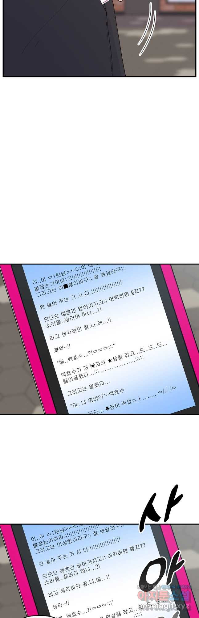 8470원만 주면 키스해 주는 놈 19화 16