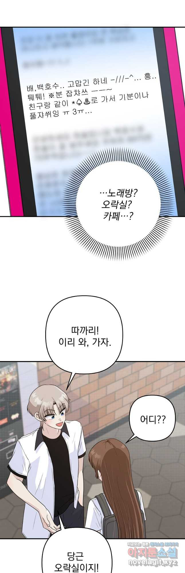 8470원만 주면 키스해 주는 놈 19화 18