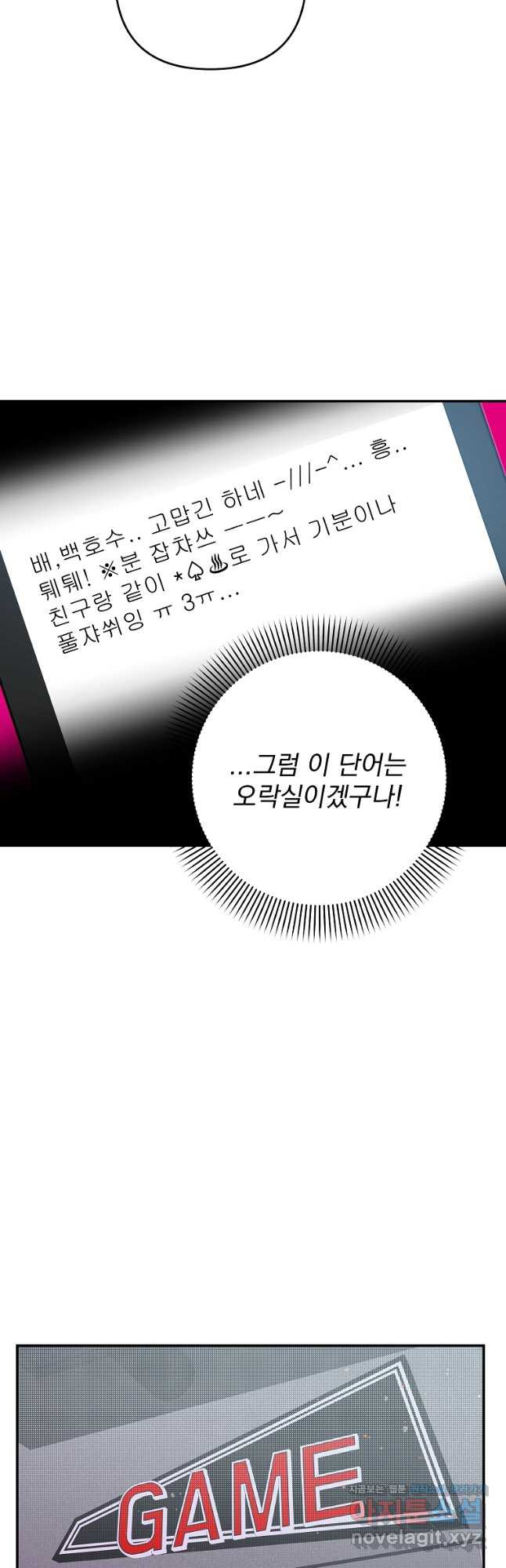 8470원만 주면 키스해 주는 놈 19화 19