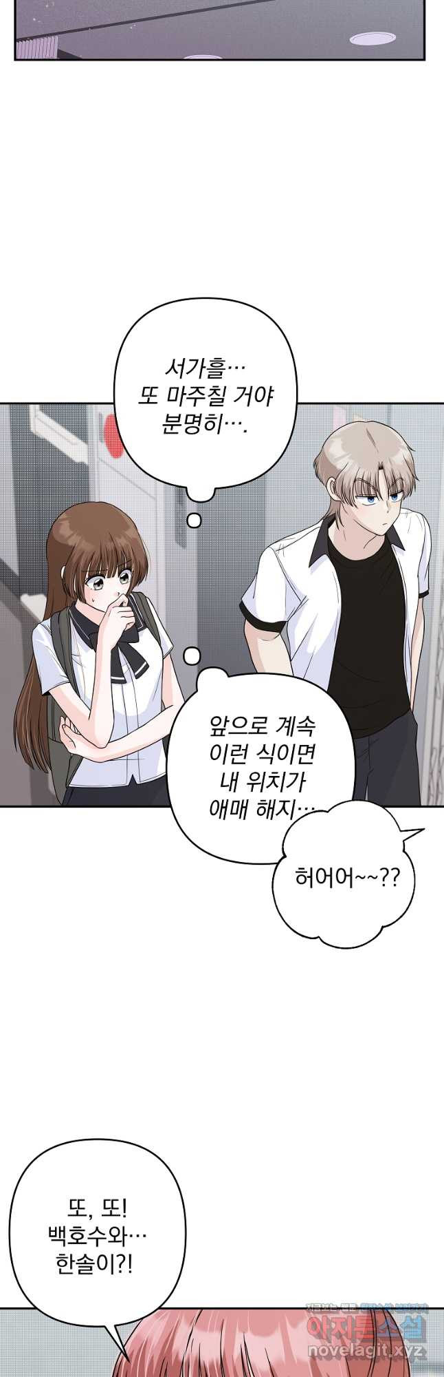 8470원만 주면 키스해 주는 놈 19화 20