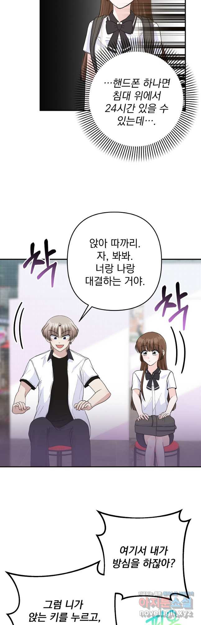 8470원만 주면 키스해 주는 놈 19화 24