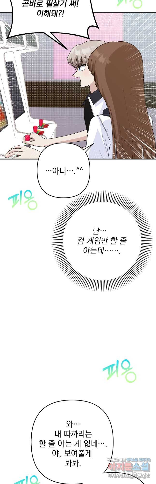 8470원만 주면 키스해 주는 놈 19화 25