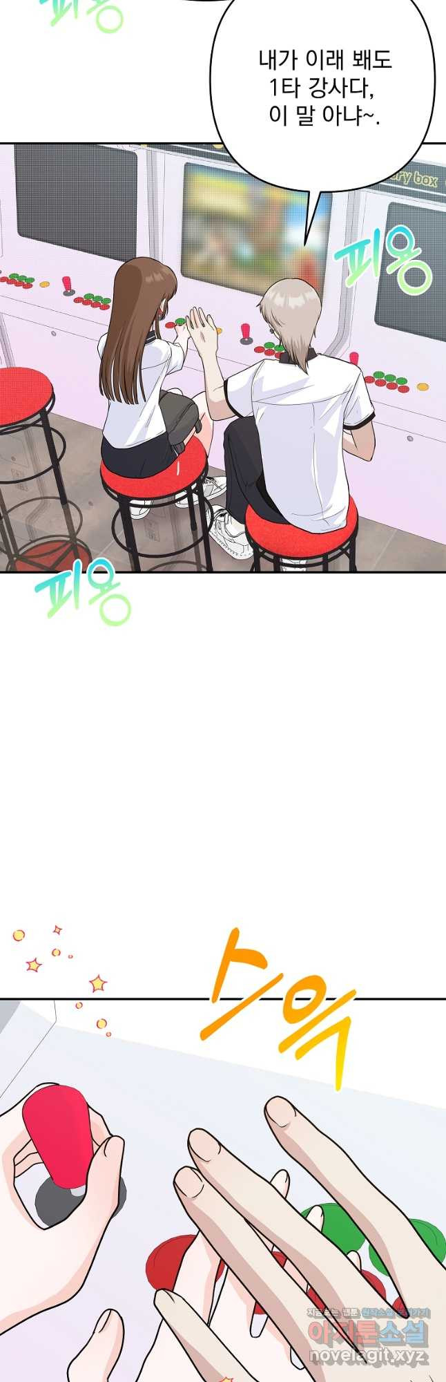 8470원만 주면 키스해 주는 놈 19화 26