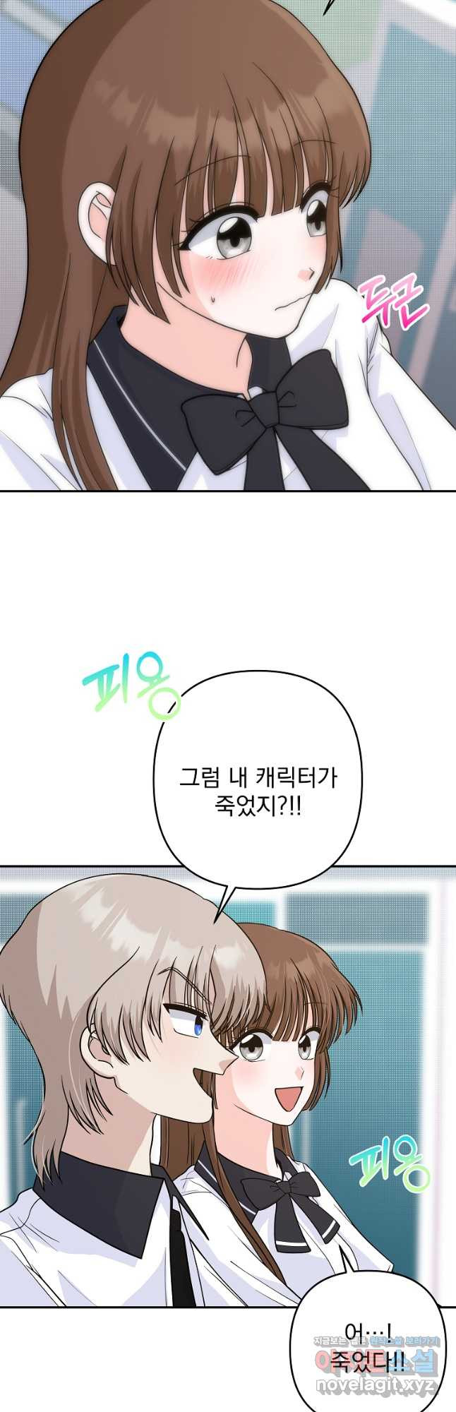 8470원만 주면 키스해 주는 놈 19화 28
