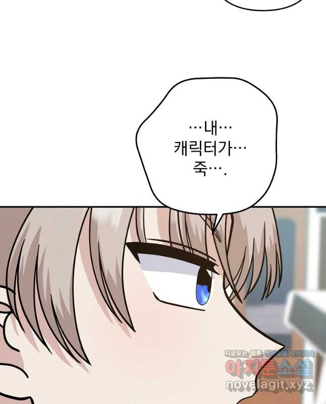 8470원만 주면 키스해 주는 놈 19화 29