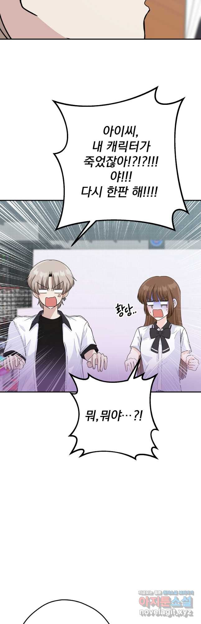 8470원만 주면 키스해 주는 놈 19화 30
