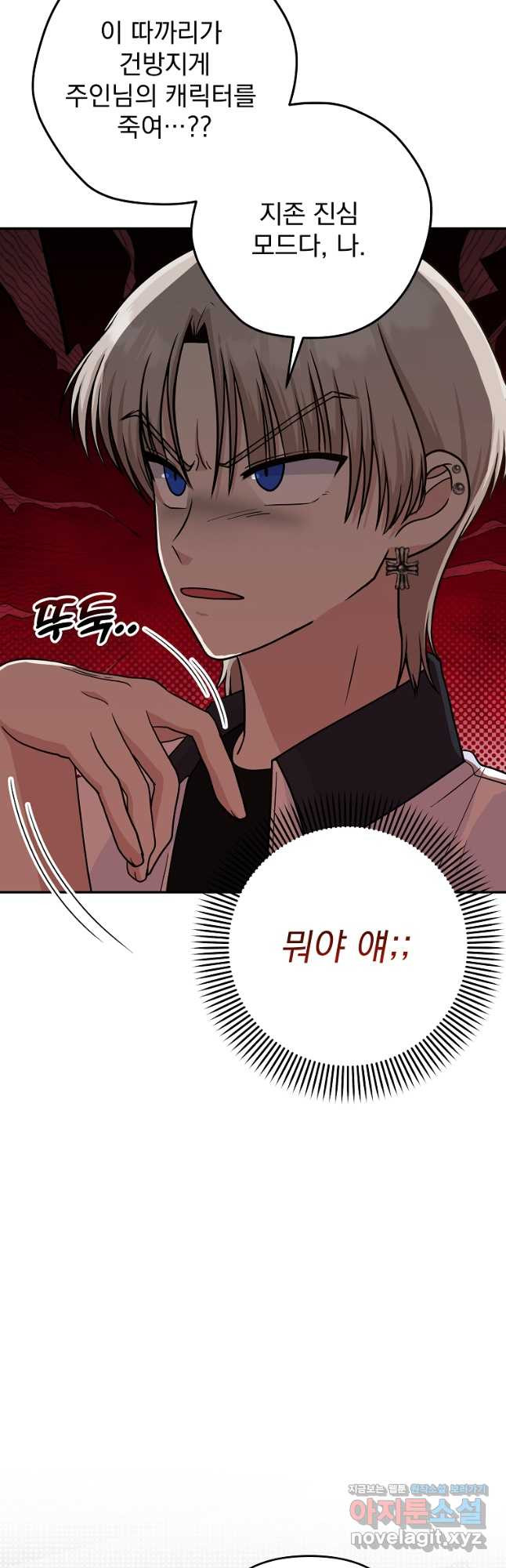 8470원만 주면 키스해 주는 놈 19화 31