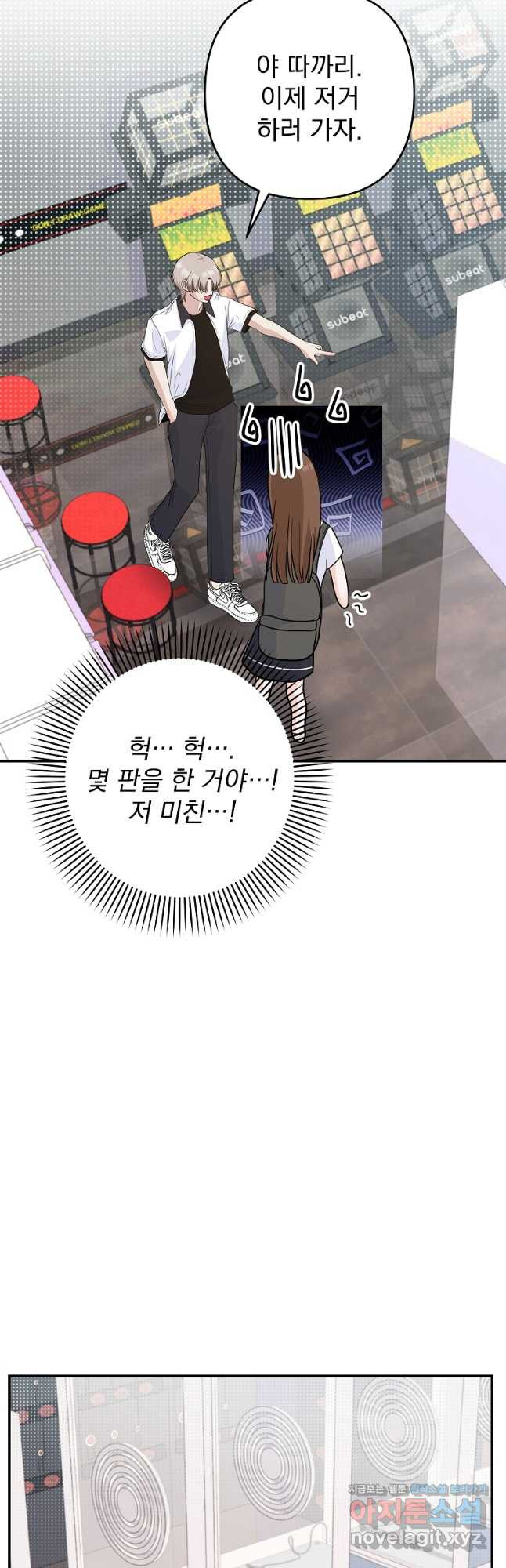 8470원만 주면 키스해 주는 놈 19화 32