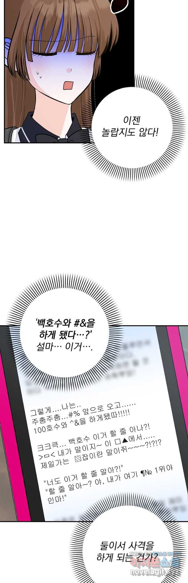 8470원만 주면 키스해 주는 놈 19화 34