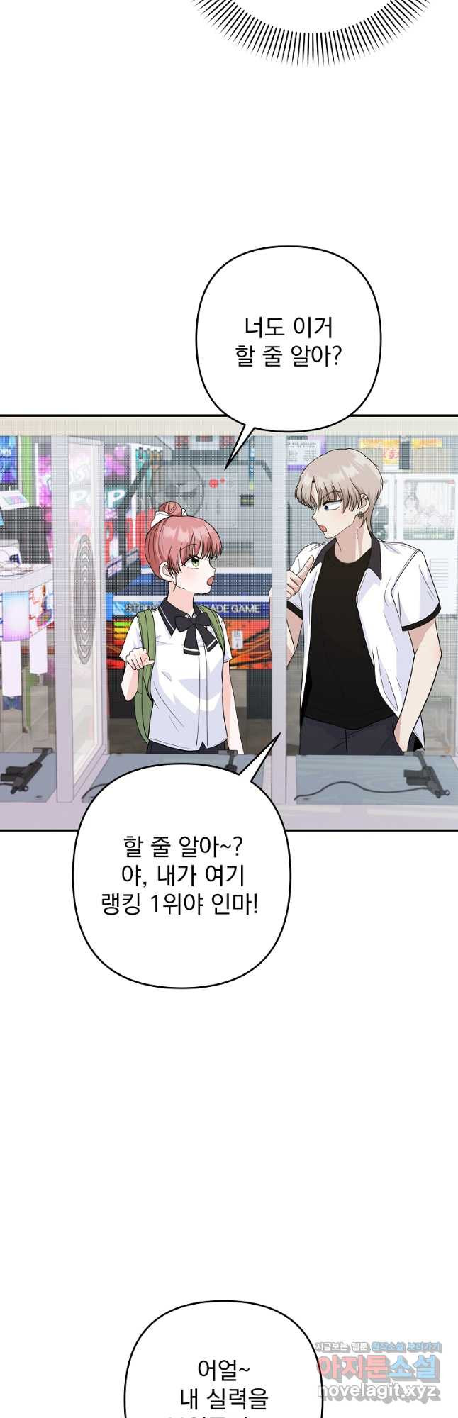 8470원만 주면 키스해 주는 놈 19화 35