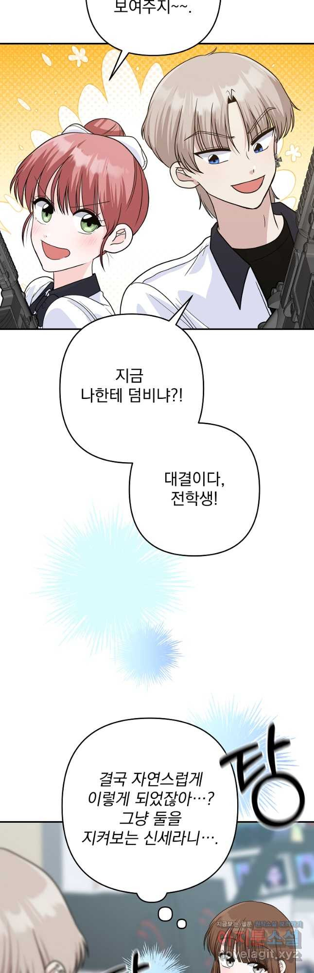 8470원만 주면 키스해 주는 놈 19화 36