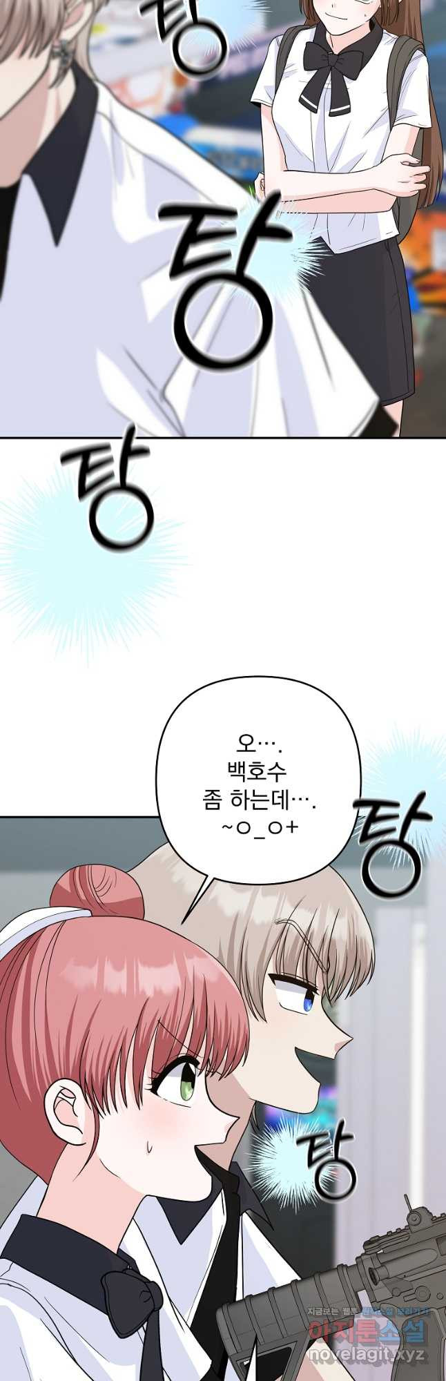 8470원만 주면 키스해 주는 놈 19화 37