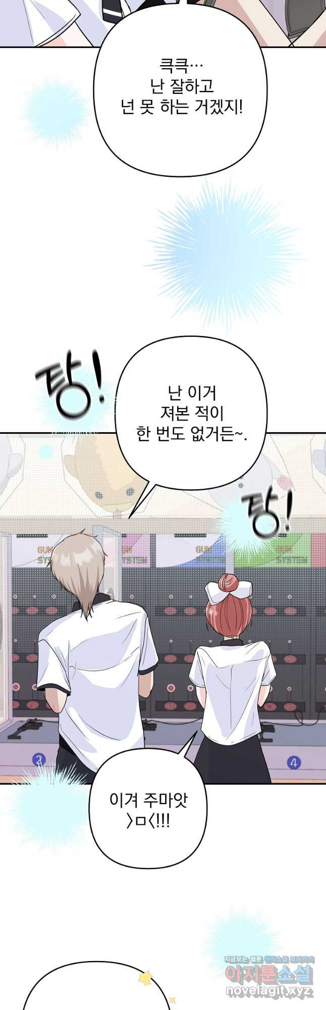 8470원만 주면 키스해 주는 놈 19화 38