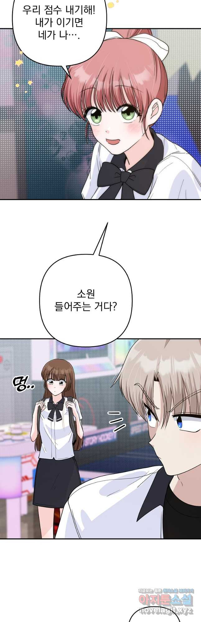8470원만 주면 키스해 주는 놈 19화 39