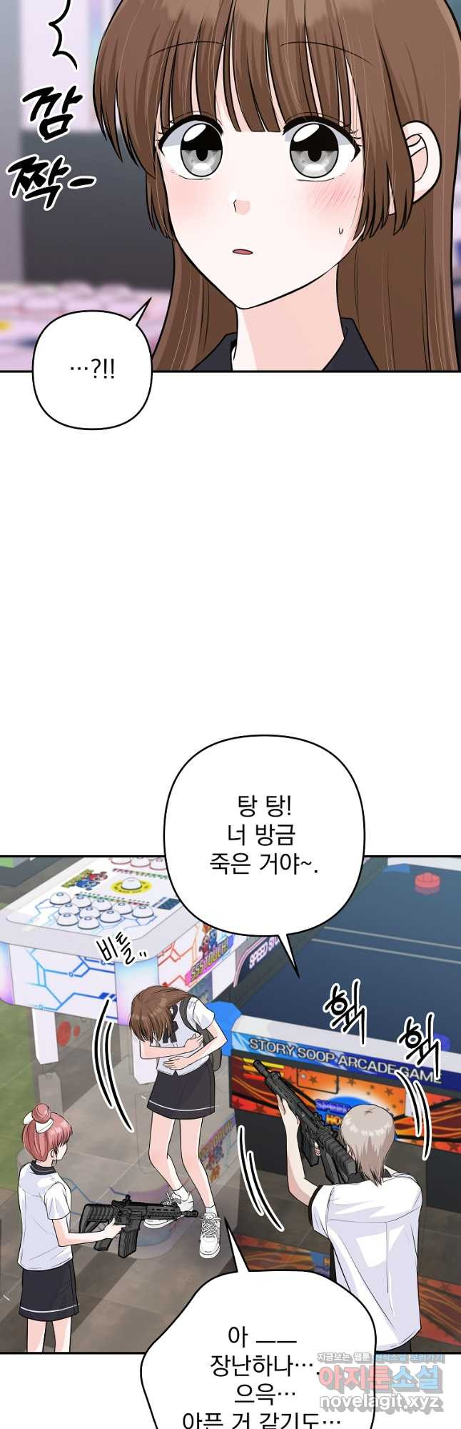 8470원만 주면 키스해 주는 놈 19화 42