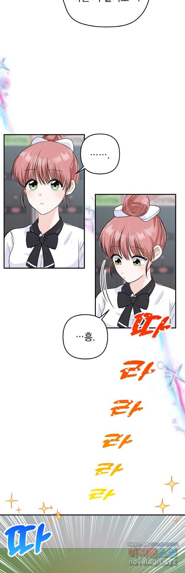 8470원만 주면 키스해 주는 놈 19화 43