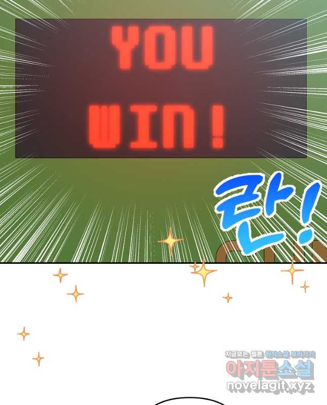 8470원만 주면 키스해 주는 놈 19화 44