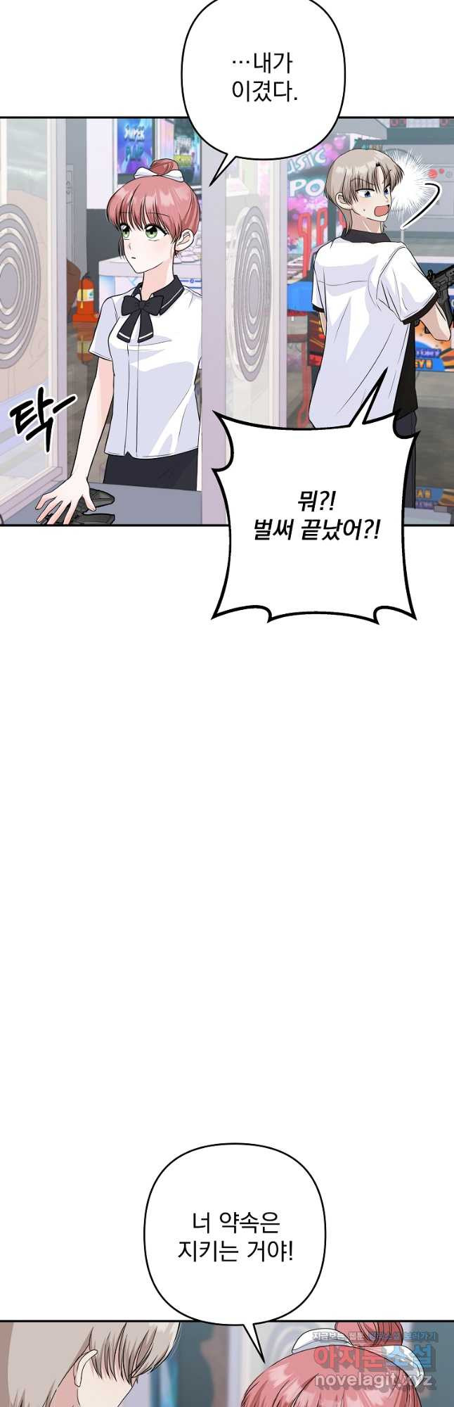 8470원만 주면 키스해 주는 놈 19화 45