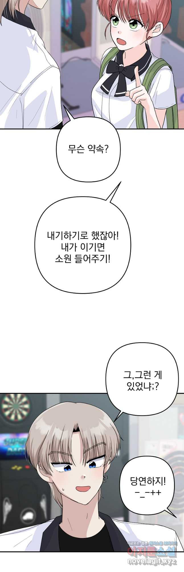 8470원만 주면 키스해 주는 놈 19화 46