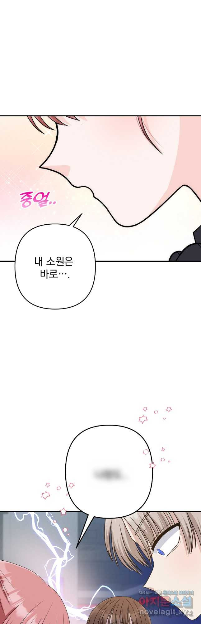8470원만 주면 키스해 주는 놈 19화 47