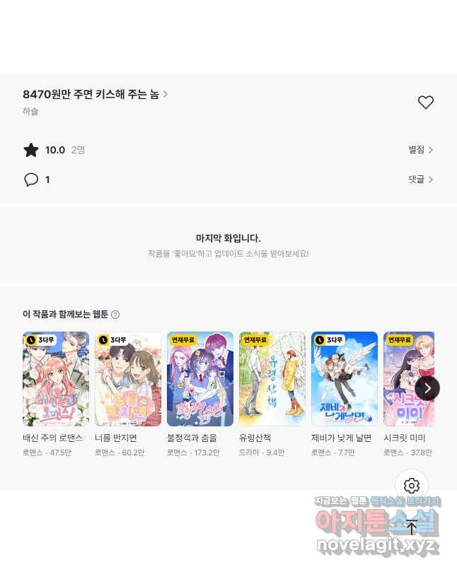 8470원만 주면 키스해 주는 놈 19화 49
