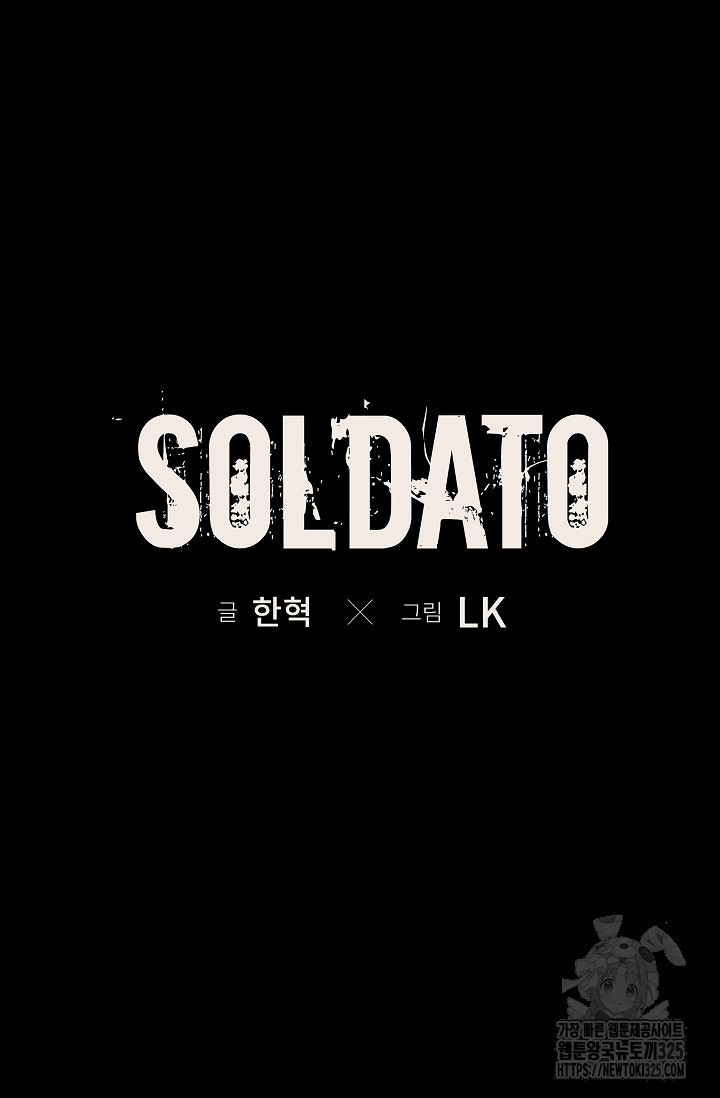 솔다토 SOLDATO 67화 6