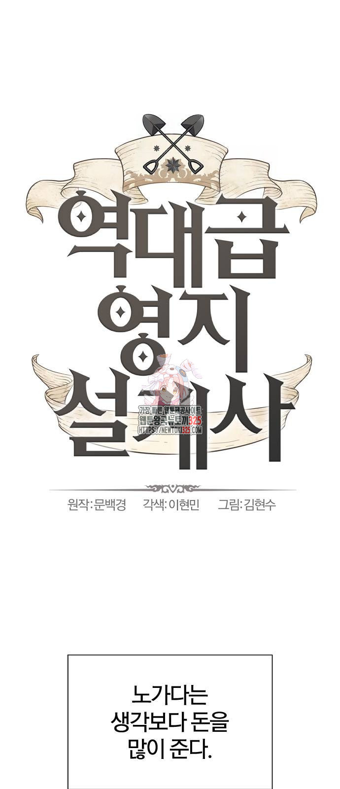 역대급 영지 설계사 128화 1