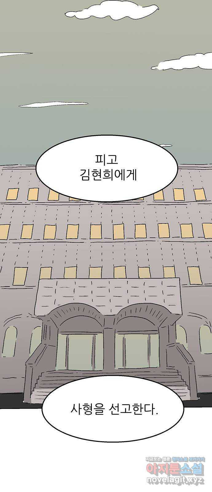 새동네 21화 2