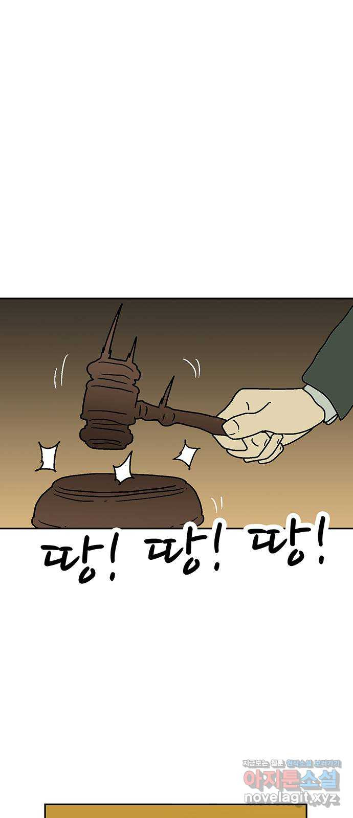 새동네 21화 3