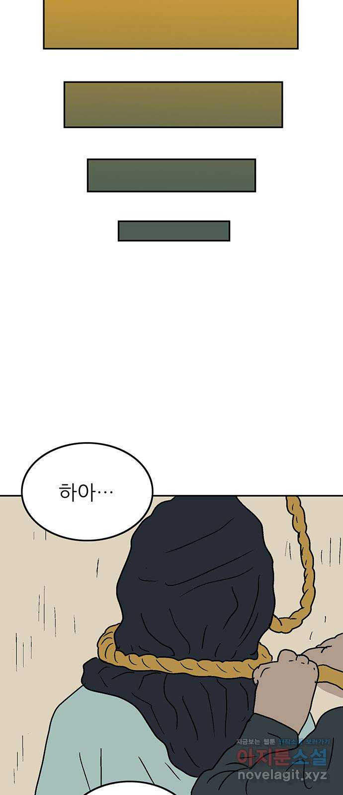 새동네 21화 4