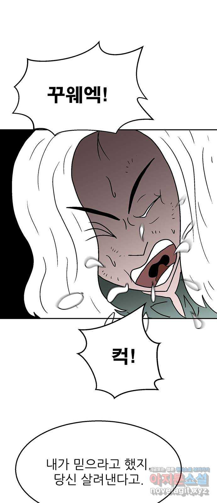 새동네 21화 11