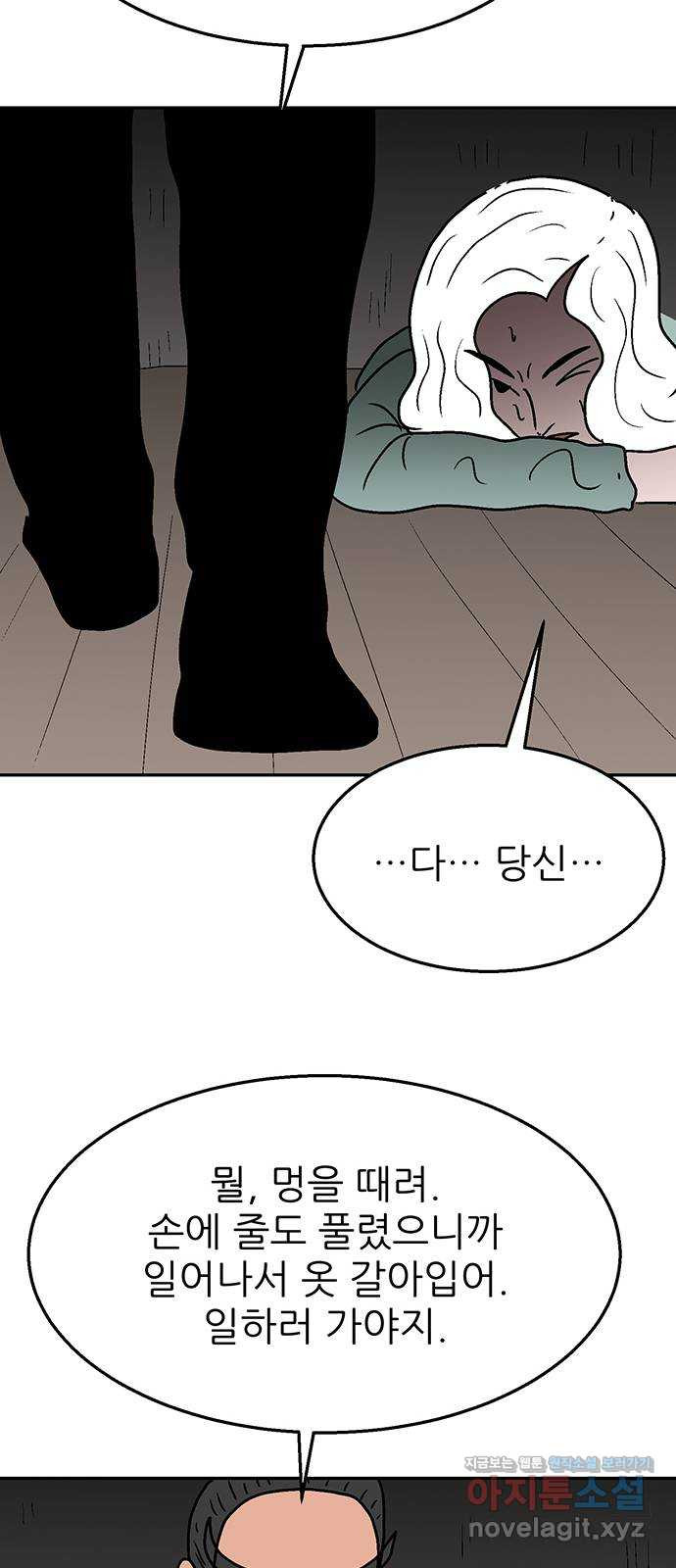 새동네 21화 12