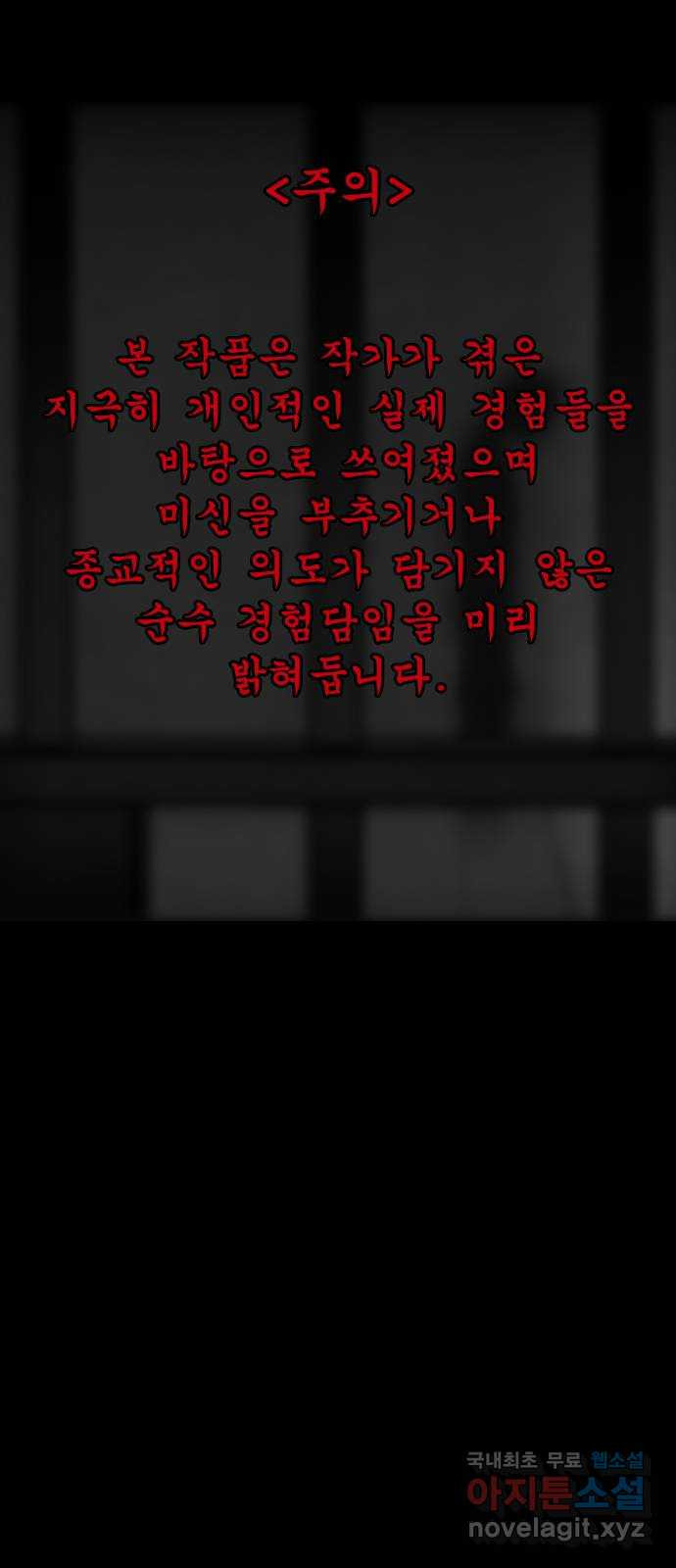 소름일기 75페이지 〈구독자특집〉 - 위험한 동거(2) - 1