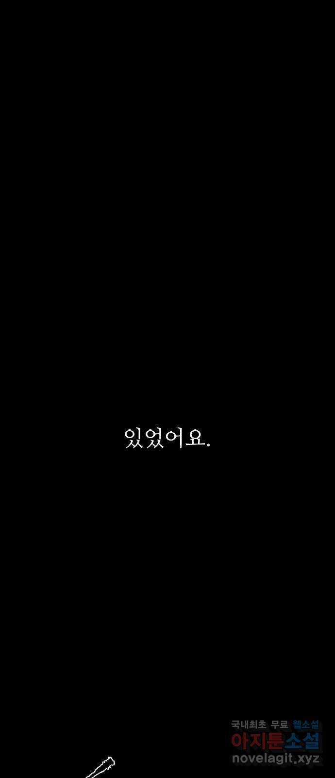 소름일기 75페이지 〈구독자특집〉 - 위험한 동거(2) - 2