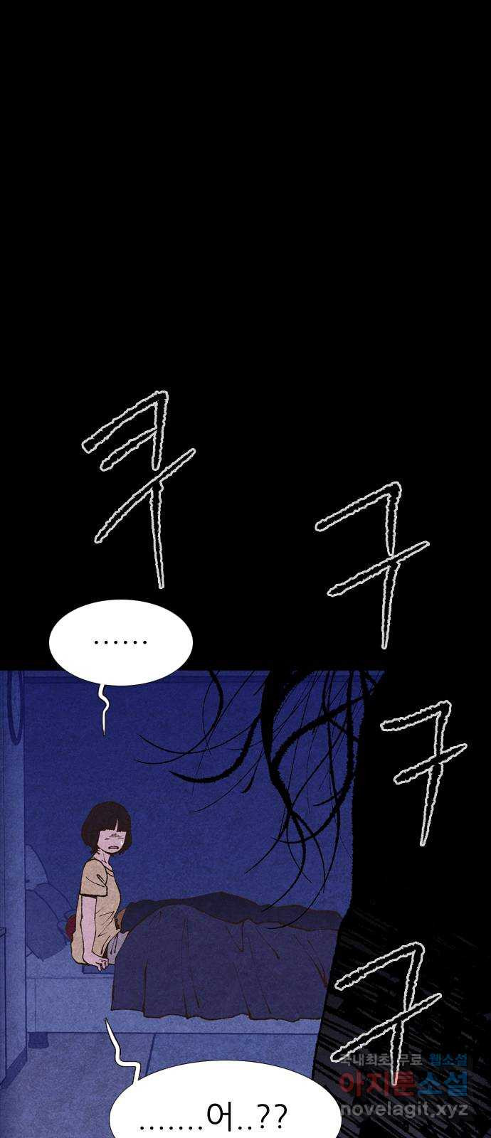 소름일기 75페이지 〈구독자특집〉 - 위험한 동거(2) - 4