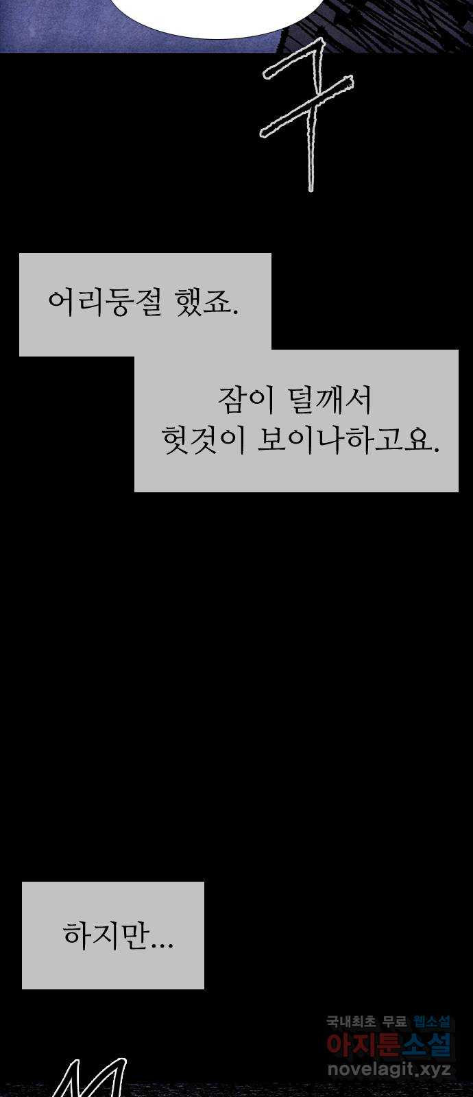 소름일기 75페이지 〈구독자특집〉 - 위험한 동거(2) - 5