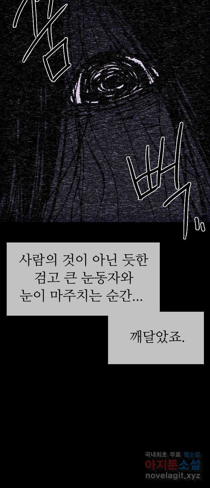 소름일기 75페이지 〈구독자특집〉 - 위험한 동거(2) - 6