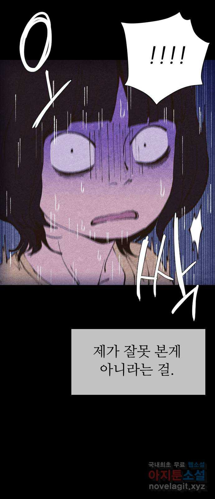 소름일기 75페이지 〈구독자특집〉 - 위험한 동거(2) - 7