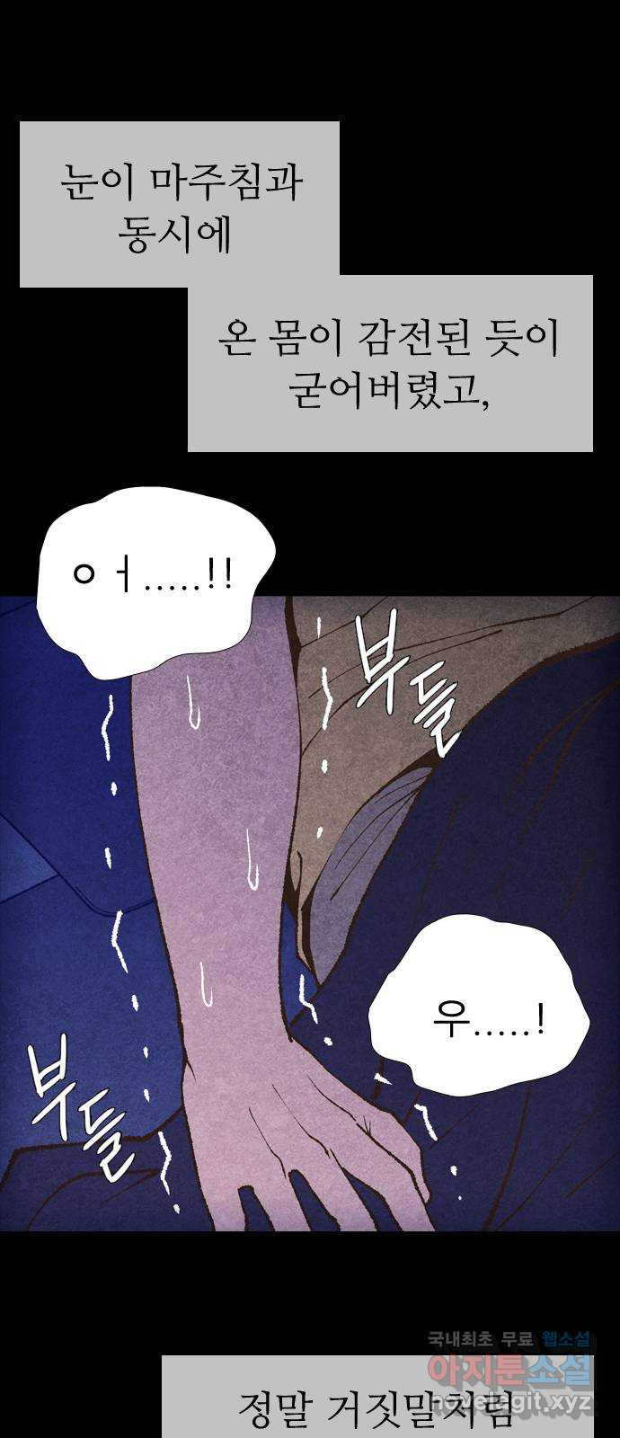 소름일기 75페이지 〈구독자특집〉 - 위험한 동거(2) - 8