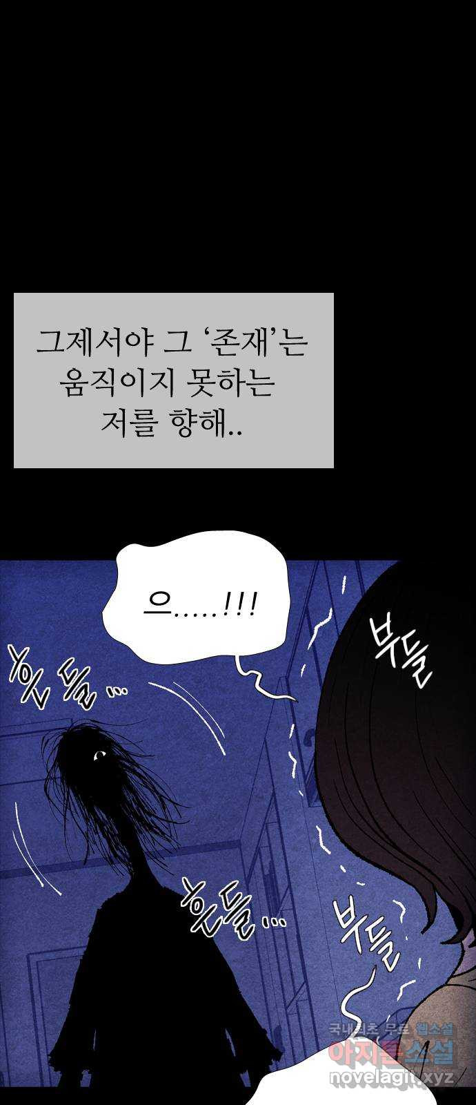 소름일기 75페이지 〈구독자특집〉 - 위험한 동거(2) - 11